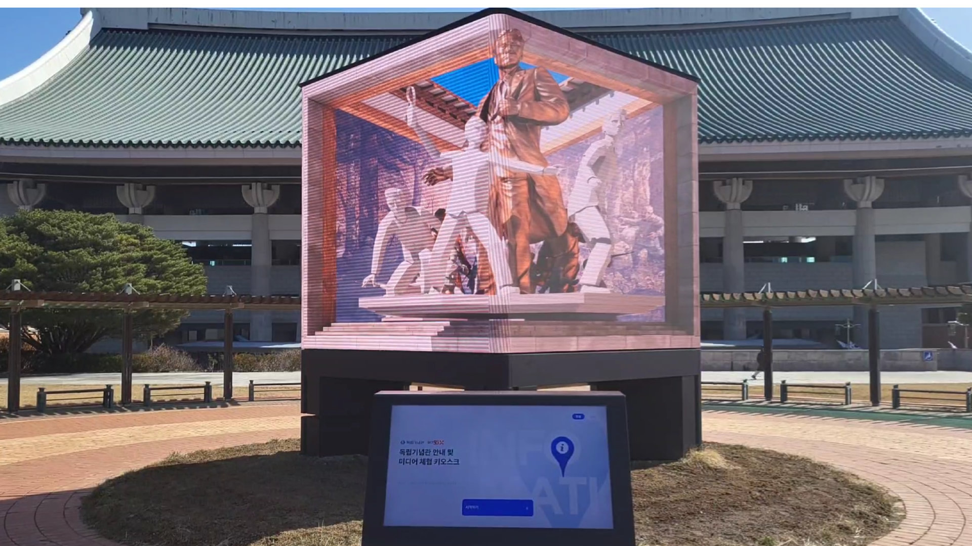 독립기념관 아나몰픽