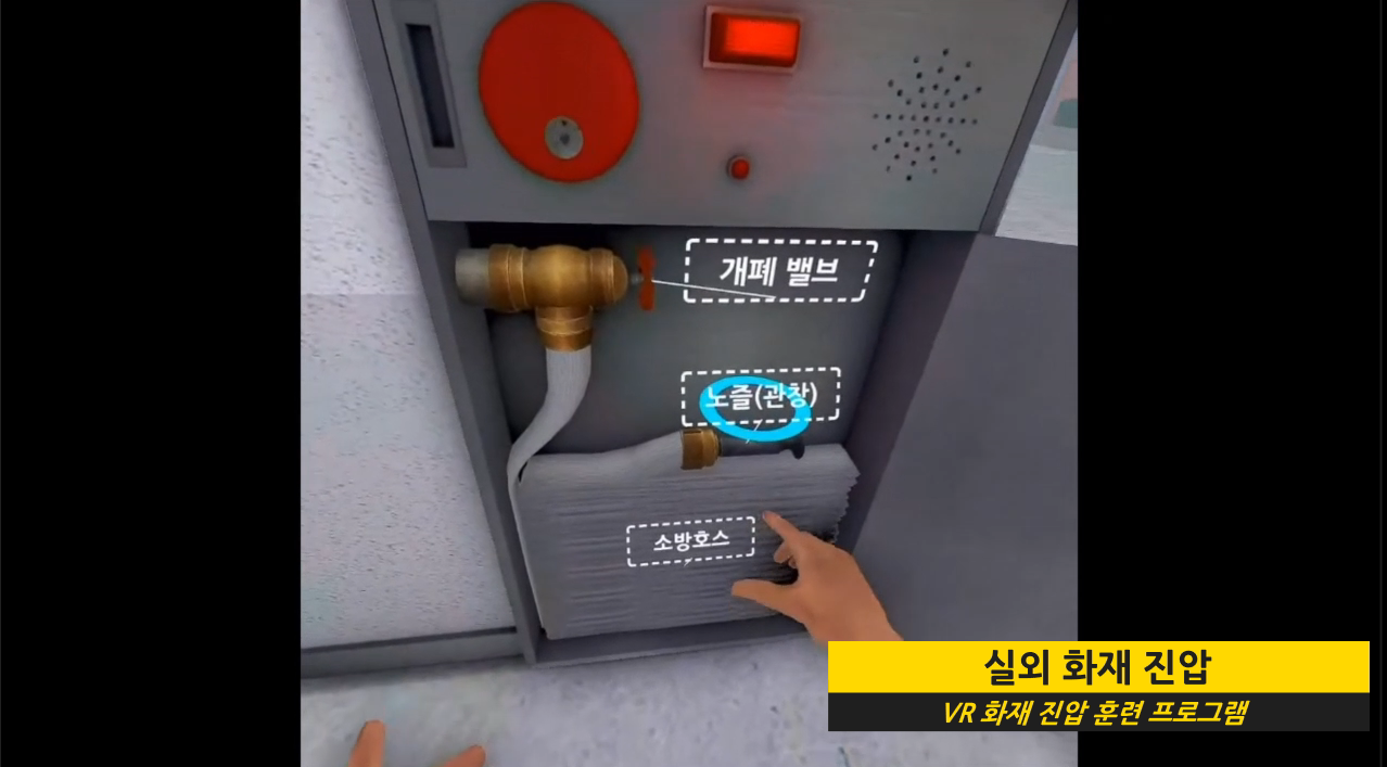 VR - 안전교육 (소방, 압사사고)