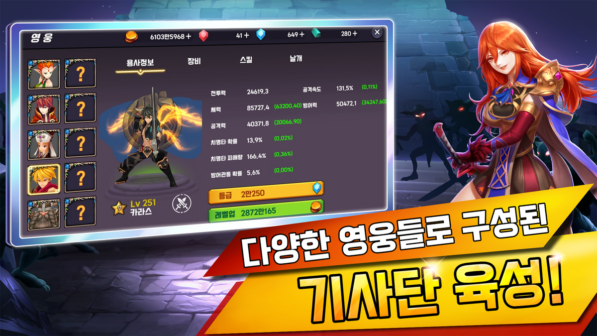 영웅을 육성하여 월드 보스에 도전하세요